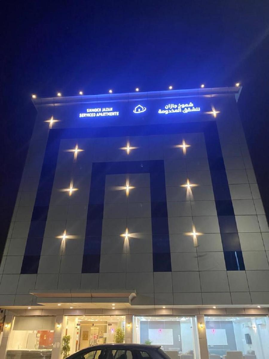 شموخ جازان للشقق المخدومة - Housity