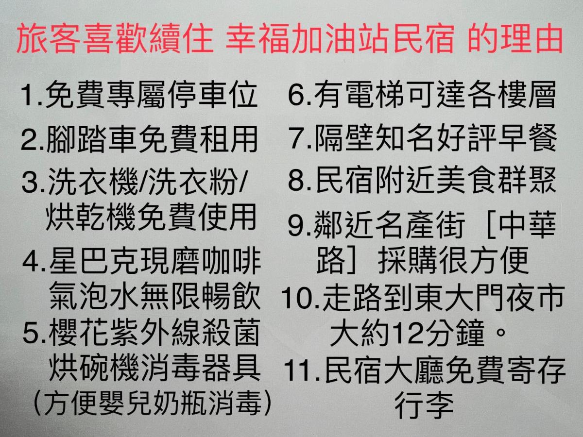 Suitetrails - 幸福加油站電梯民宿 -近東大門夜市