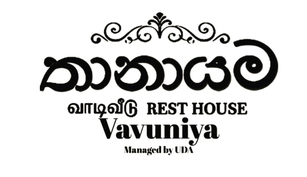 Resthouse Vavuniya - Housity