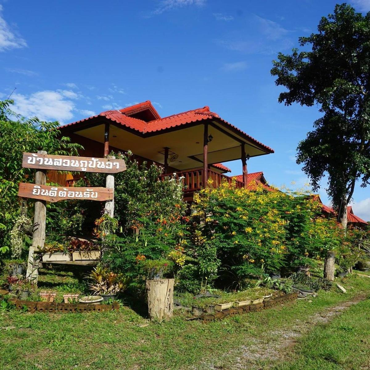 บ้านสวนภูปันวาโฮมสเตย์ - Housity
