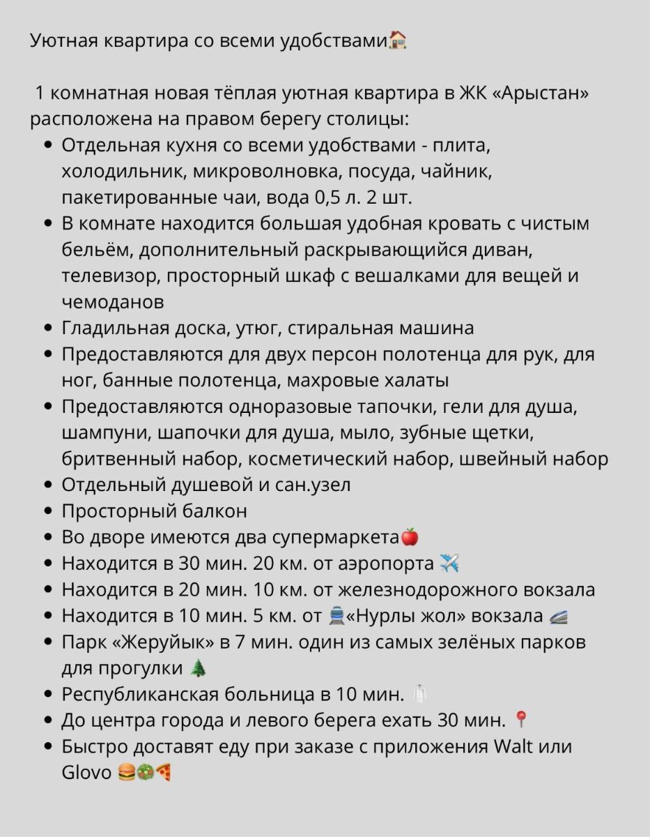 Уютная квартира в ЖК Арыстан со всеми удобствами Cozy apartment with all amenities - Housity