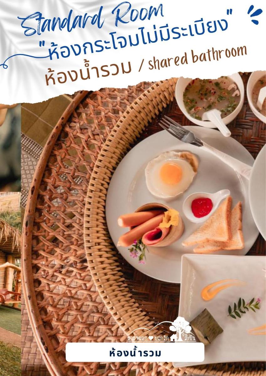 สายหมอกบอกรัก น่าน SAIMOK Bokrak NAN - Housity