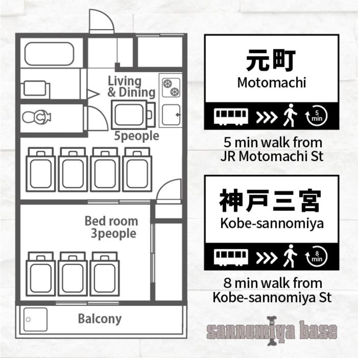 LN06 三宮中心8名まで宿泊可能! 交通至便! Sannomiya Base1 - Housity
