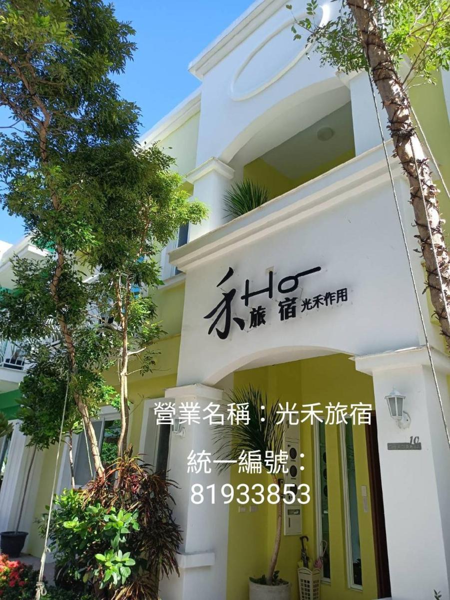 禾旅宿Ho Hostel 墾丁夢幻島 - Housity