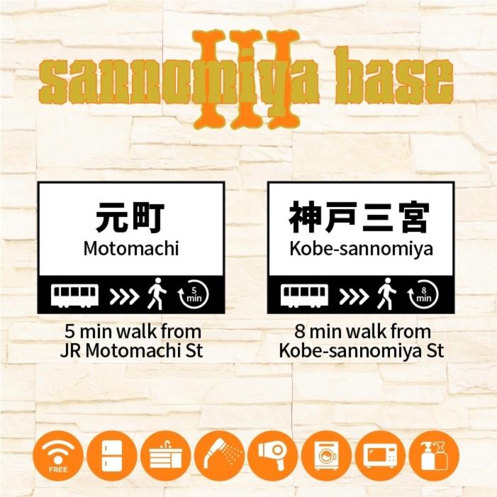 zzzLN08 三宮中心14名まで宿泊可能! 交通至便! Sannomiya Base 3 - Housity