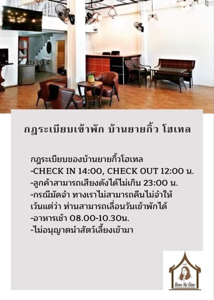 Suitetrails - บ้านยายกิ้ว