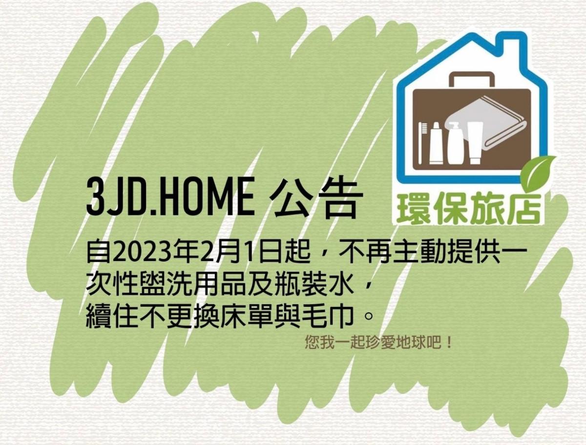 日月潭 3JD home 一館 - Housity