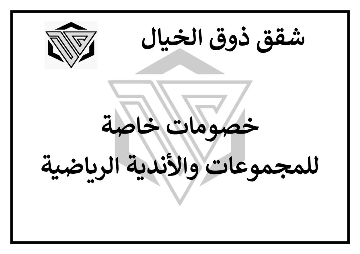 ذوق الخيال للشقق المخدومة Dhoq Alkhayal - Housity