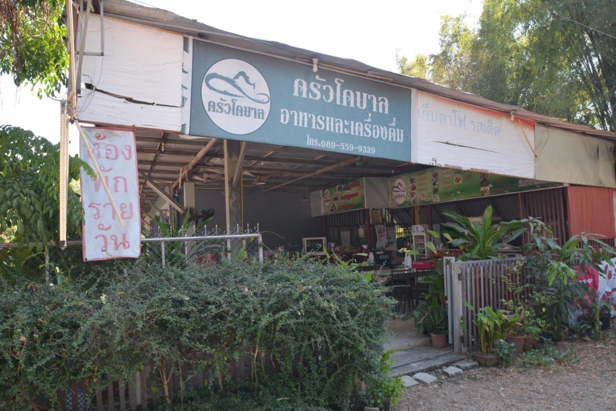 โคบาล ห้องพักรายวัน - Housity
