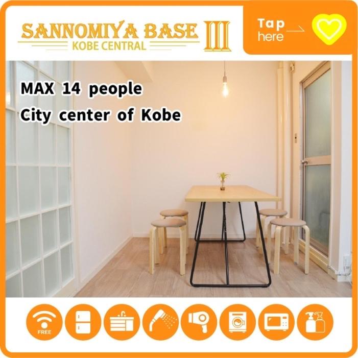zzzLN08 三宮中心14名まで宿泊可能! 交通至便! Sannomiya Base 3 - Housity