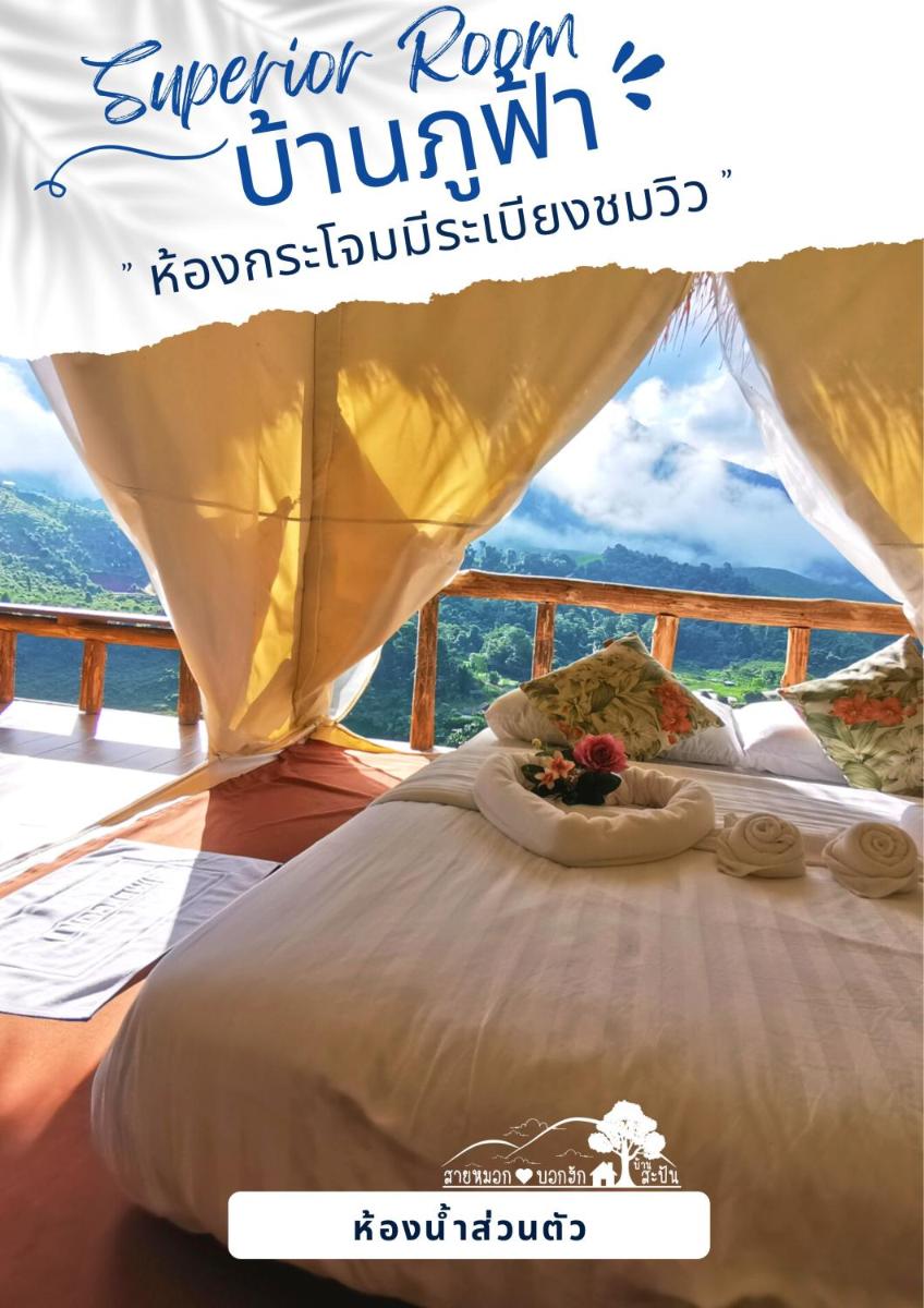 สายหมอกบอกรัก น่าน SAIMOK Bokrak NAN - Housity