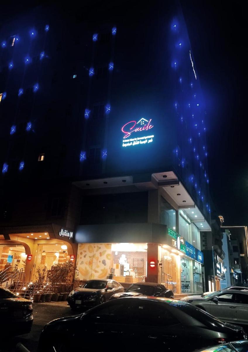 قصر البسمة للشقق المخدومةSMILE Serviced Apartments - Housity