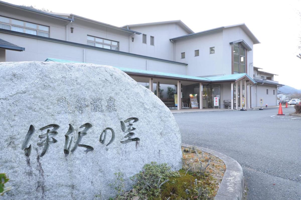 Isawa no Sato - Housity