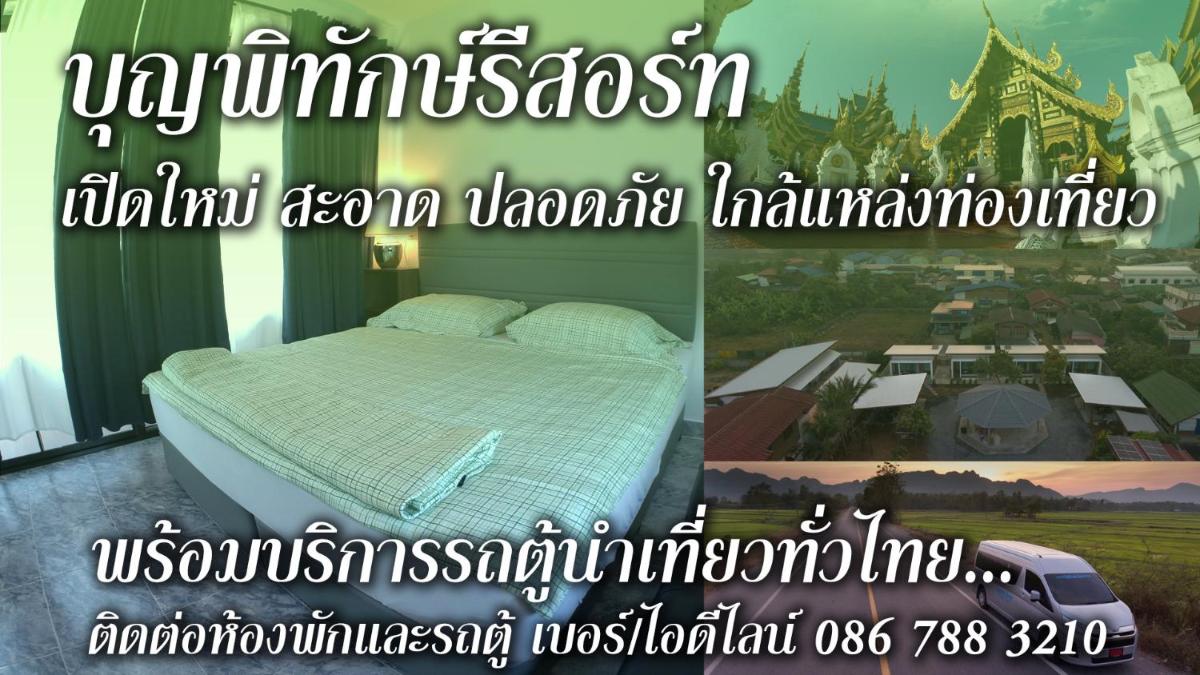 บุญพิทักษ์รีสอร์ท - Housity