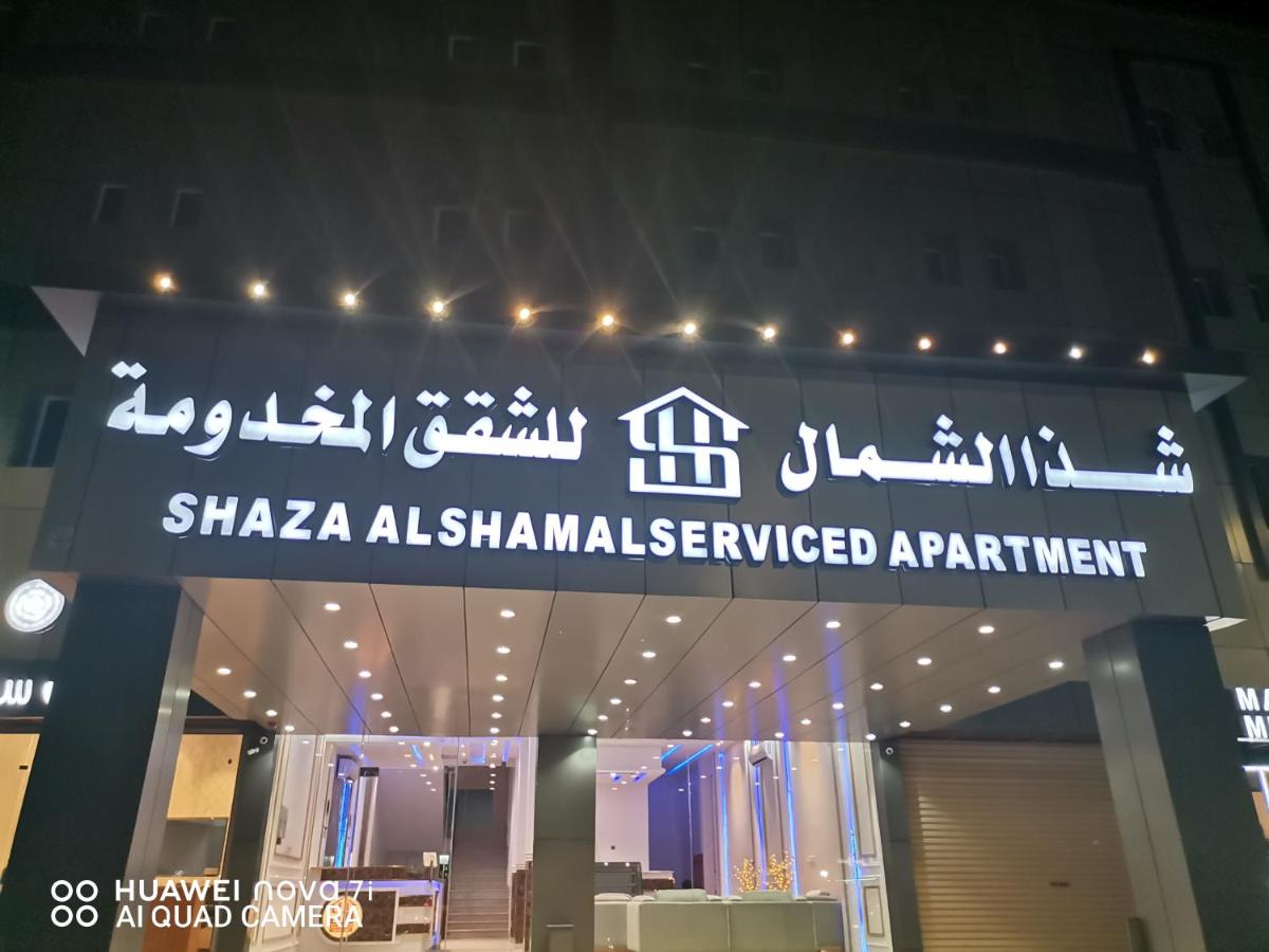 شذا الشمال للشقق المخدومة - Housity