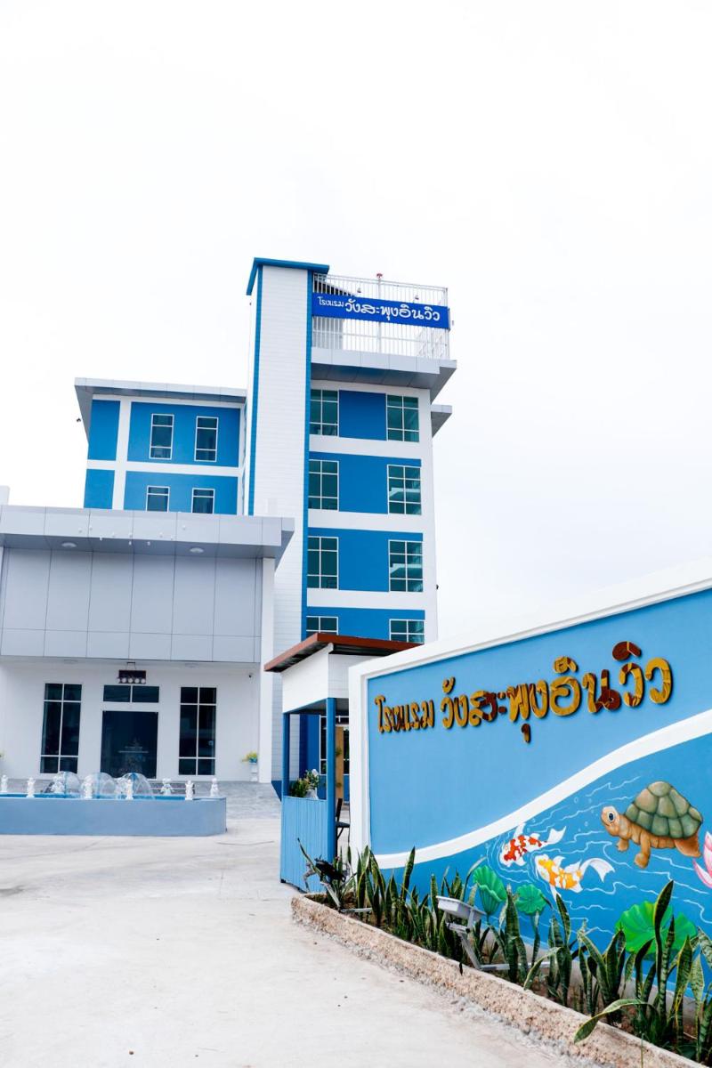 โรงเเรมวังสะพุงอินวิว - Housity