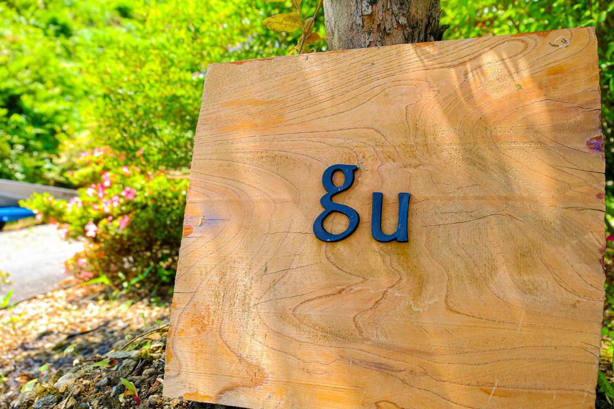 四万十川まで歩いて行ける 一棟まるっと貸し切りの宿 gu - Hizvo