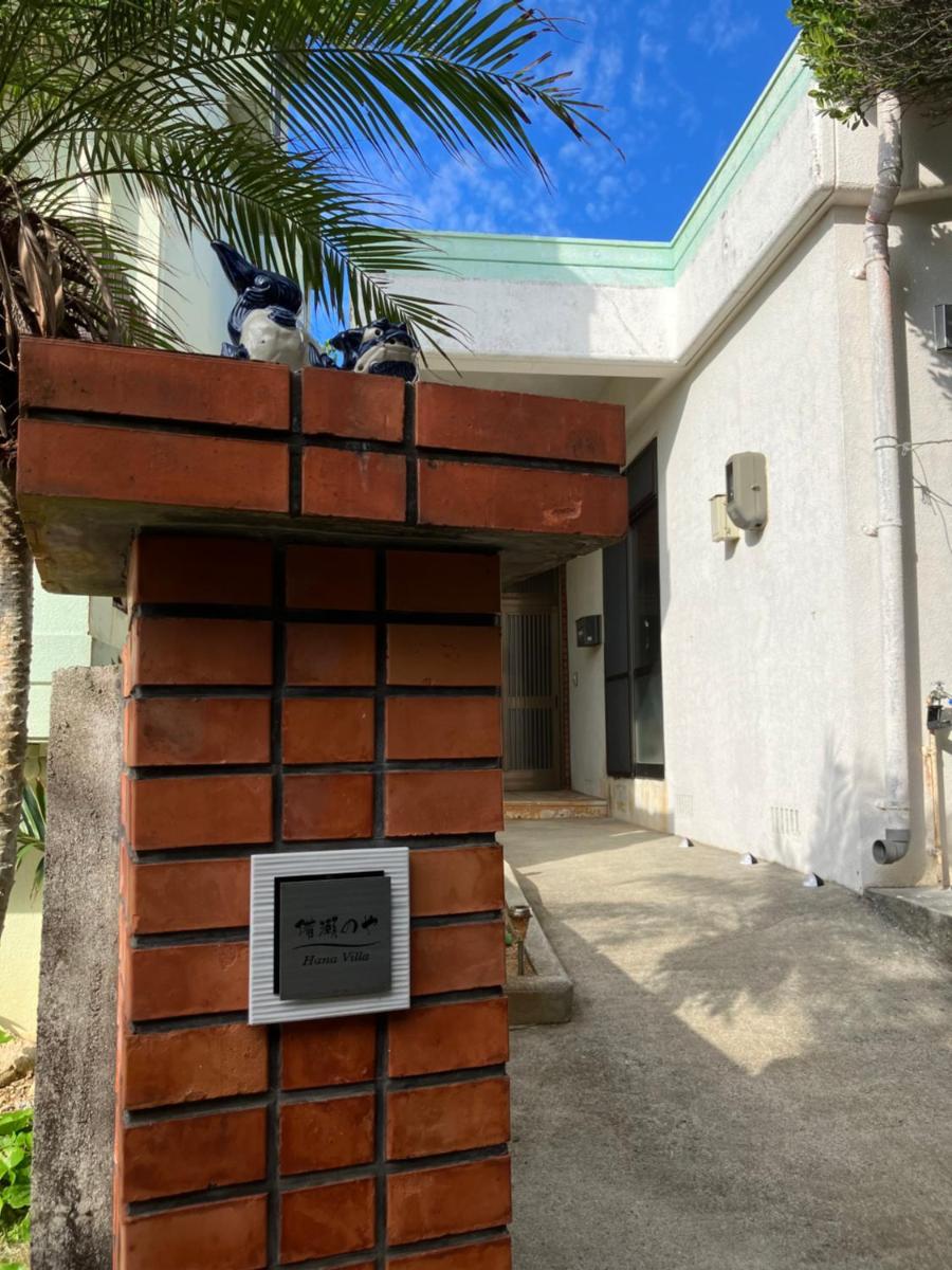 Hana Villa 備瀬のや - Housity