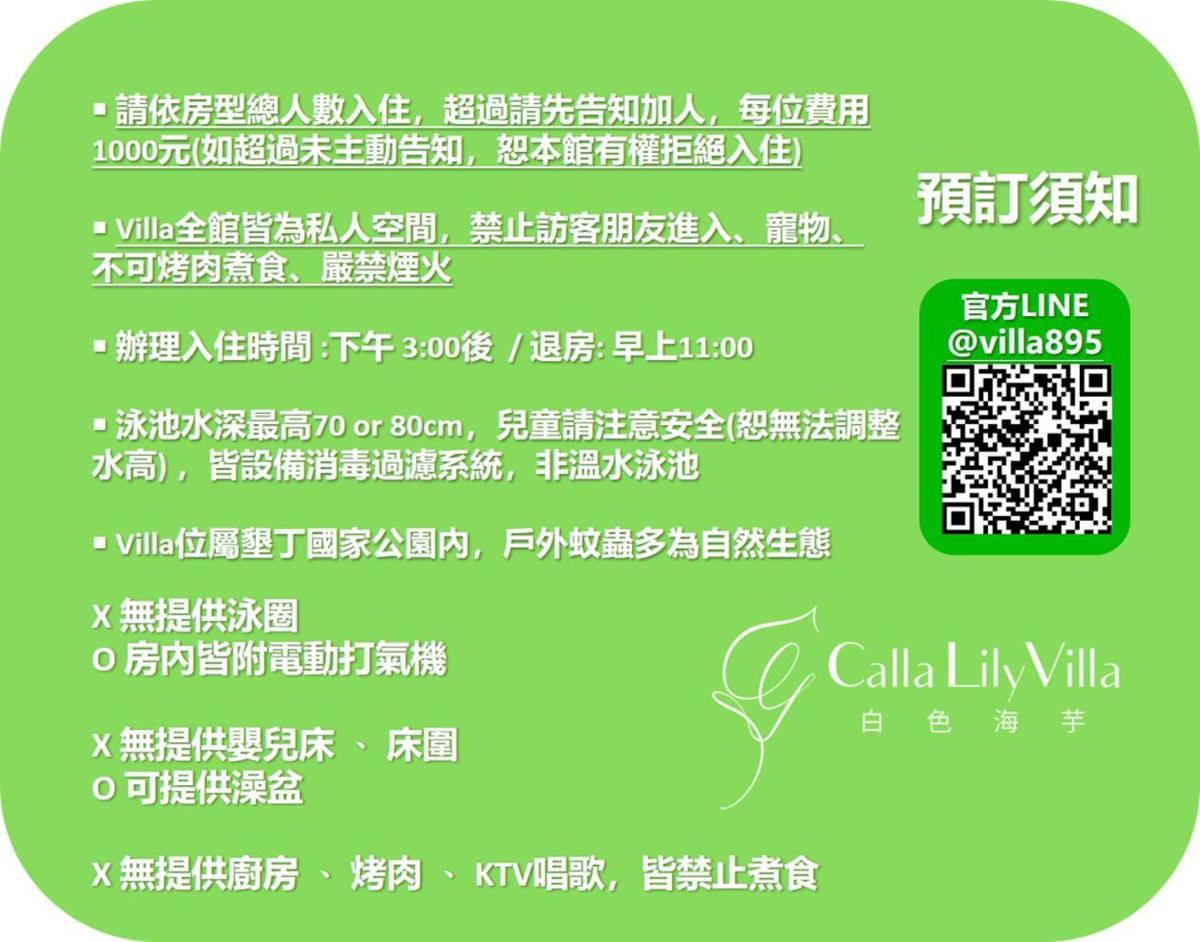 白色海芋Villa - Housity
