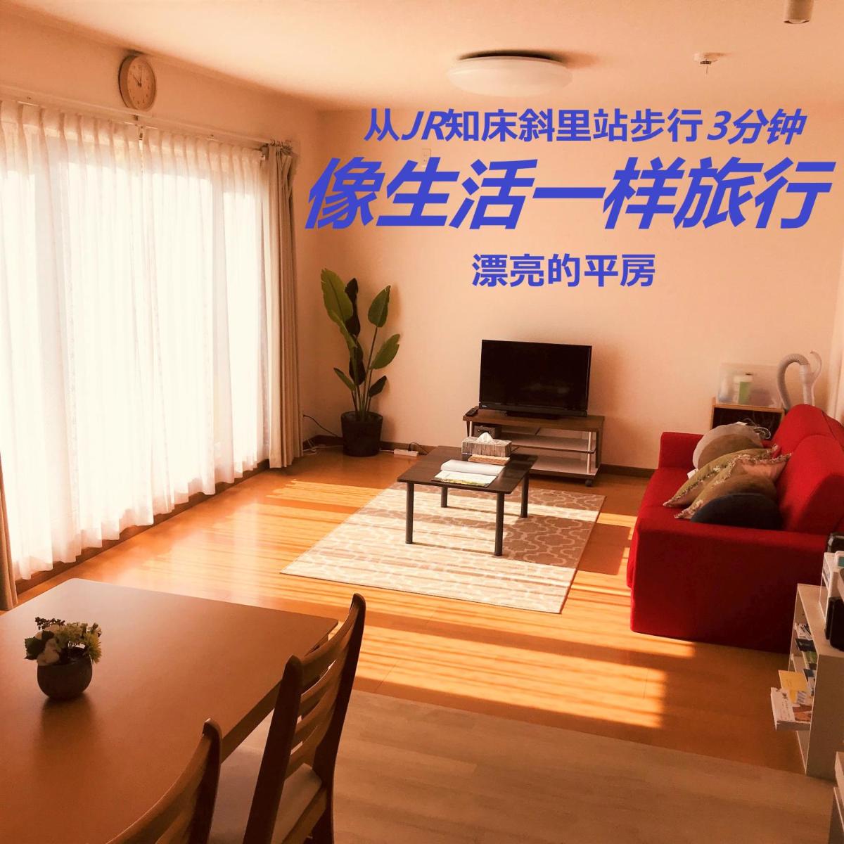 Okhotsk House Shari - Housity
