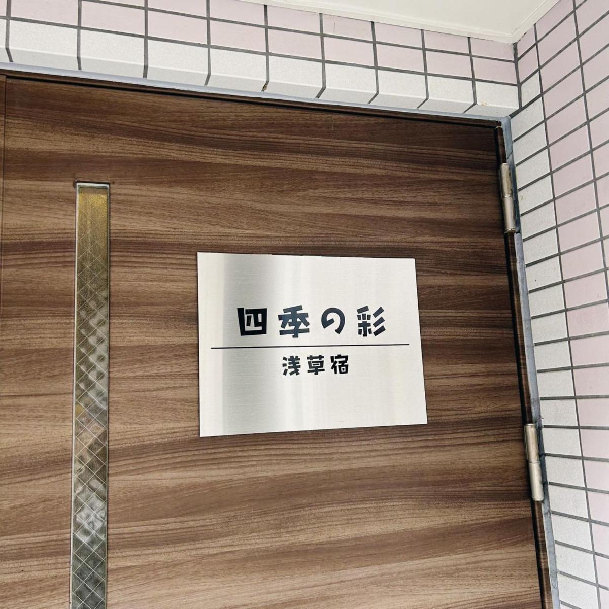Shiki no Sai Asakusa - Housity