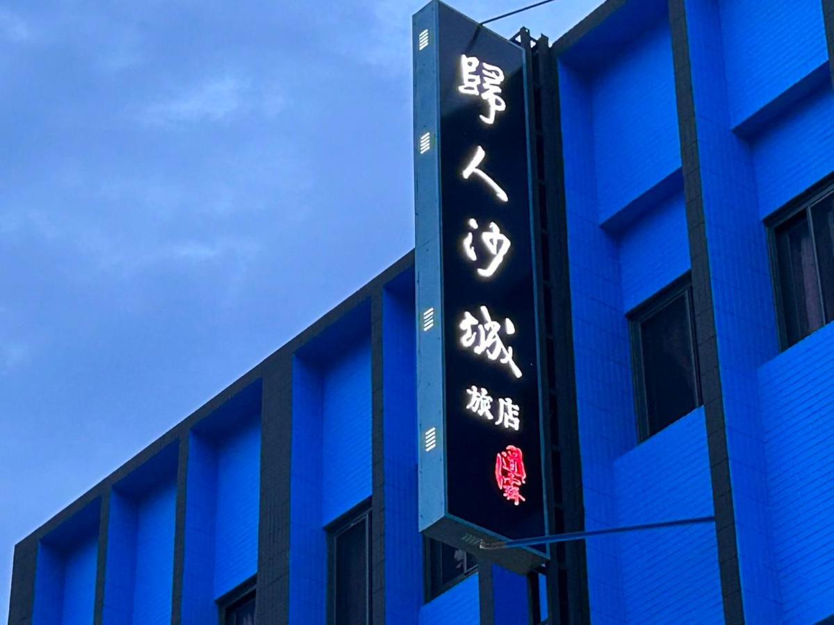 Gui Ren Sha Cheng Guest House - Housity