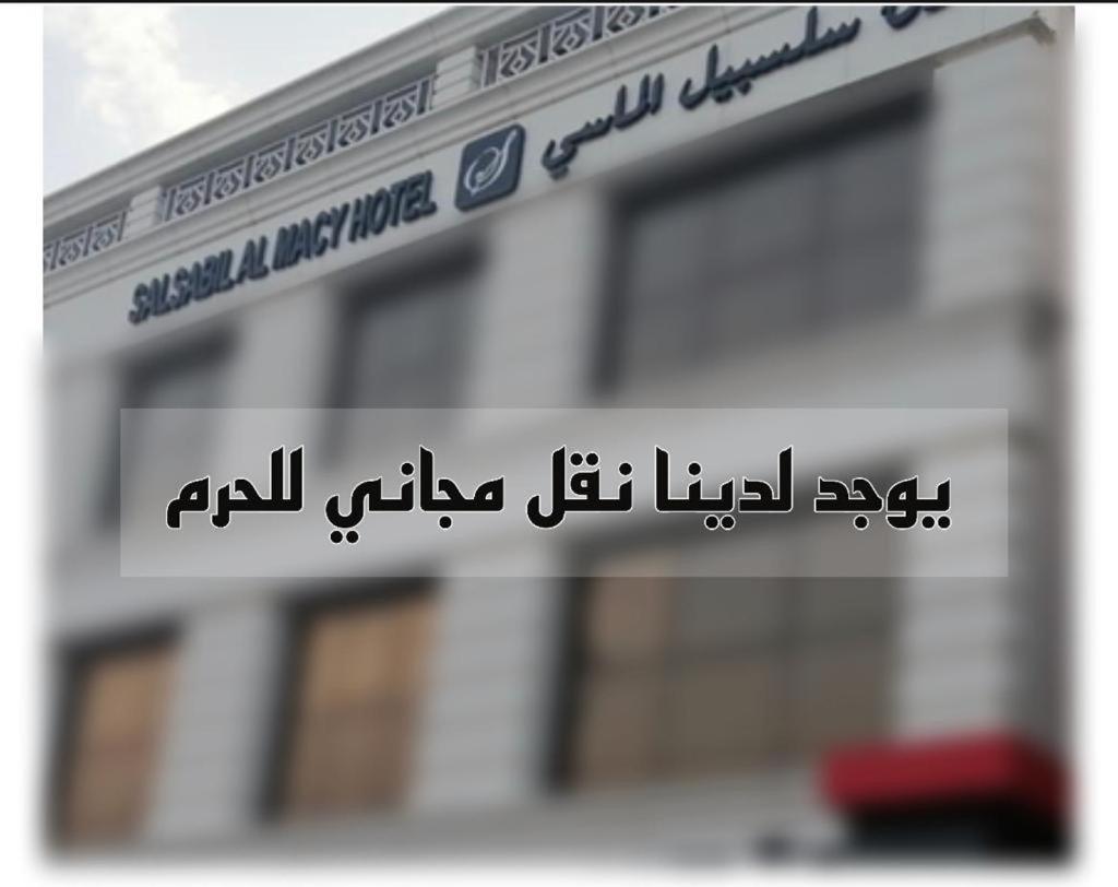 Salsbil Almasi Hotel - Housity