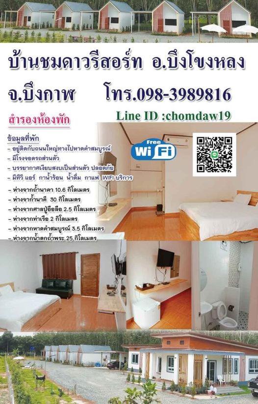Suitetrails - บ้านชมดาวรีสอร์ทบึงโขงหลง