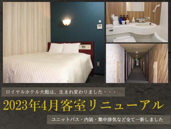 Royal Hotel Odate - Housity