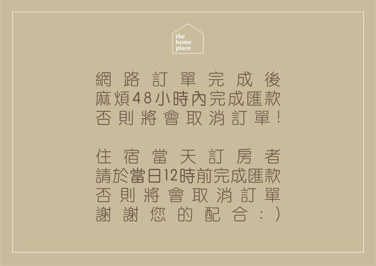 花蓮統一的家民宿The home place - Housity