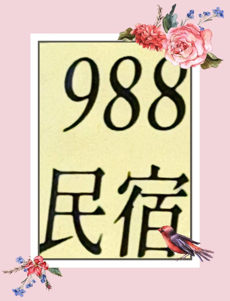 988 Ancient House B&B - Housity