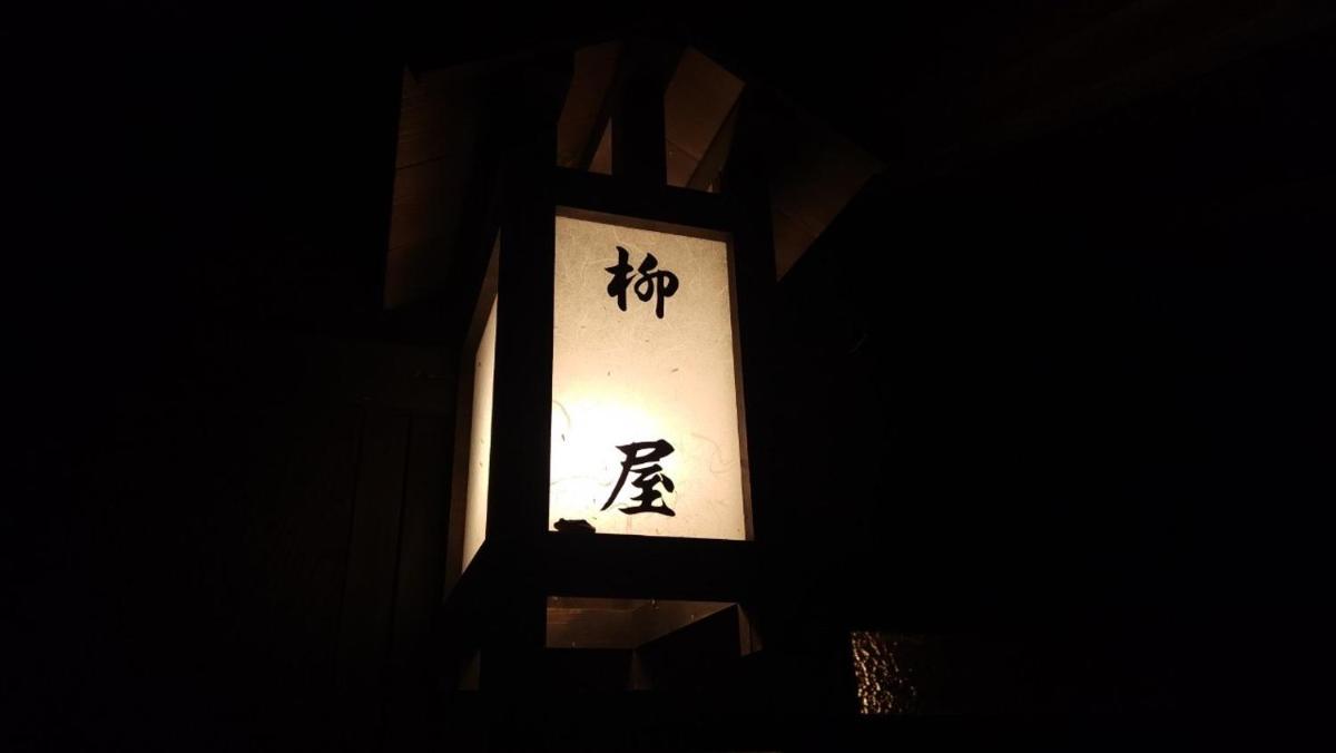GUESTHOUSE YANAGIYA - Housity