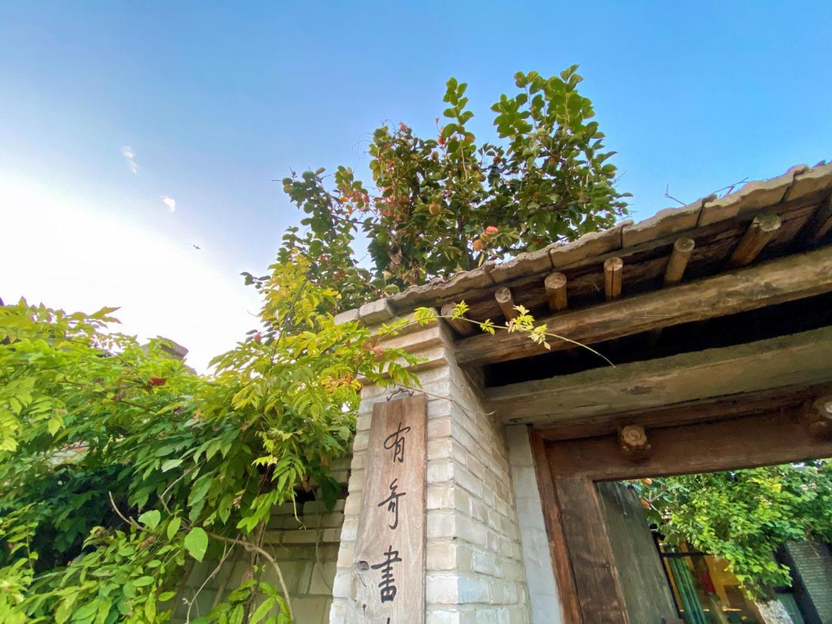 Nostalgia Village Courtyard near Beijing Daxing International Airport - Housity