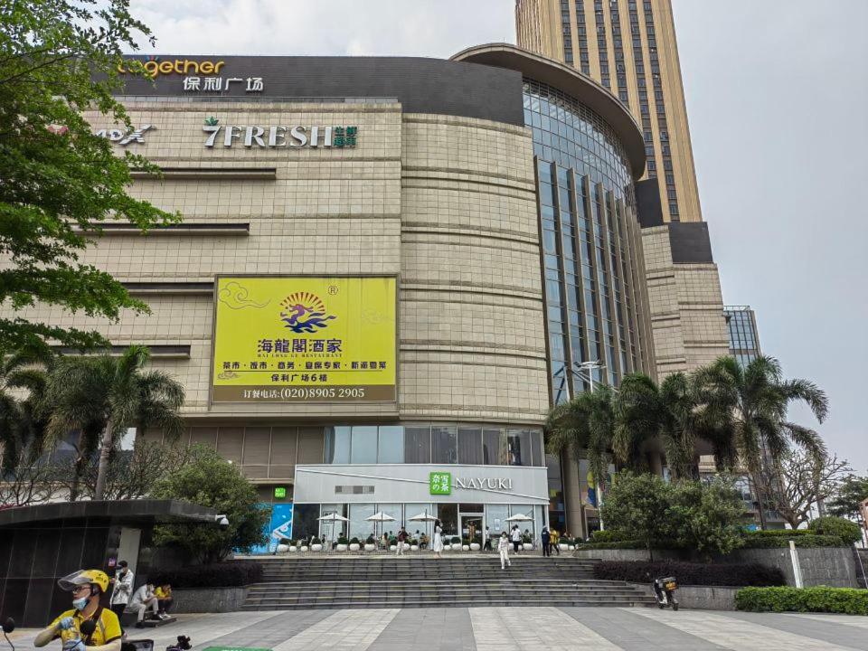广州朴宿漫享公寓(琶洲国际会展中心店） - Housity