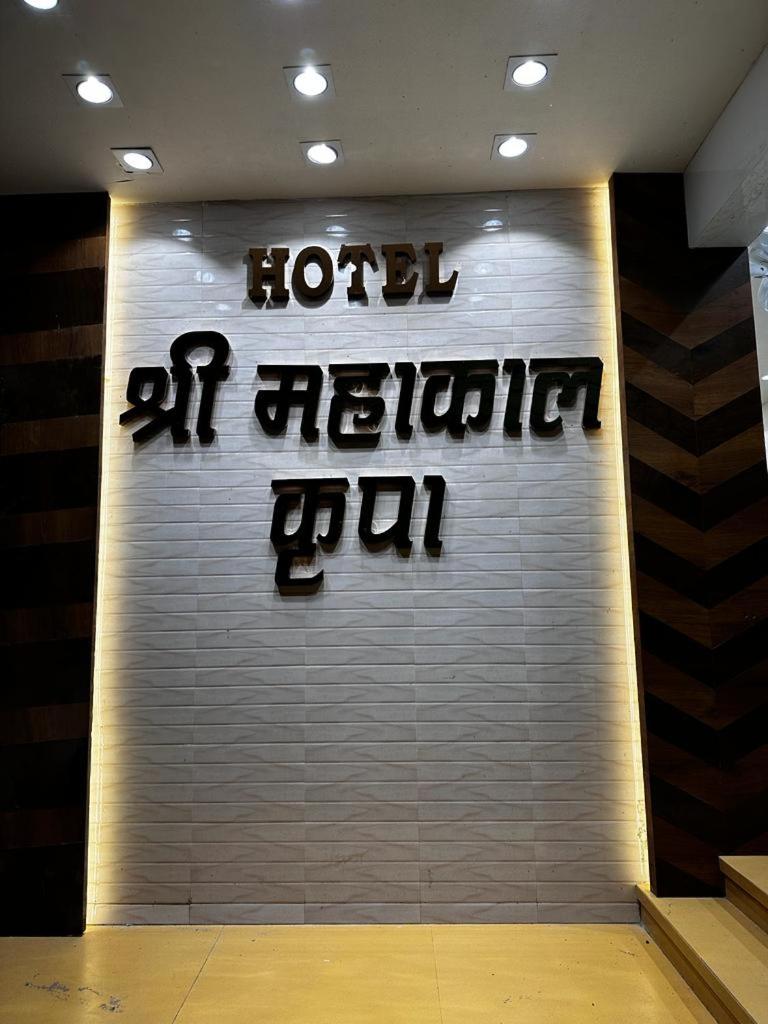 Hotel shree mahakal krapa - Housity