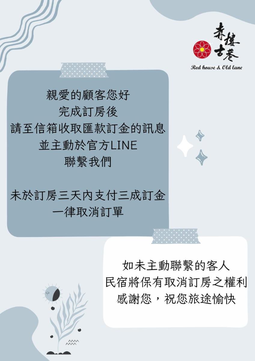 赤樓古巷民宿 6-12人可包棟 - Housity