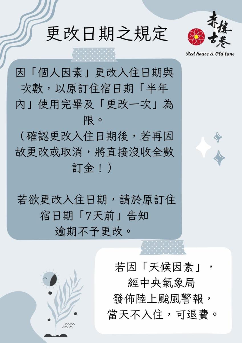 赤樓古巷民宿 6-12人可包棟 - Housity