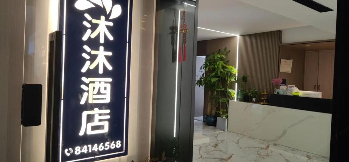 Suitetrails - MuMu Hotel Changsha