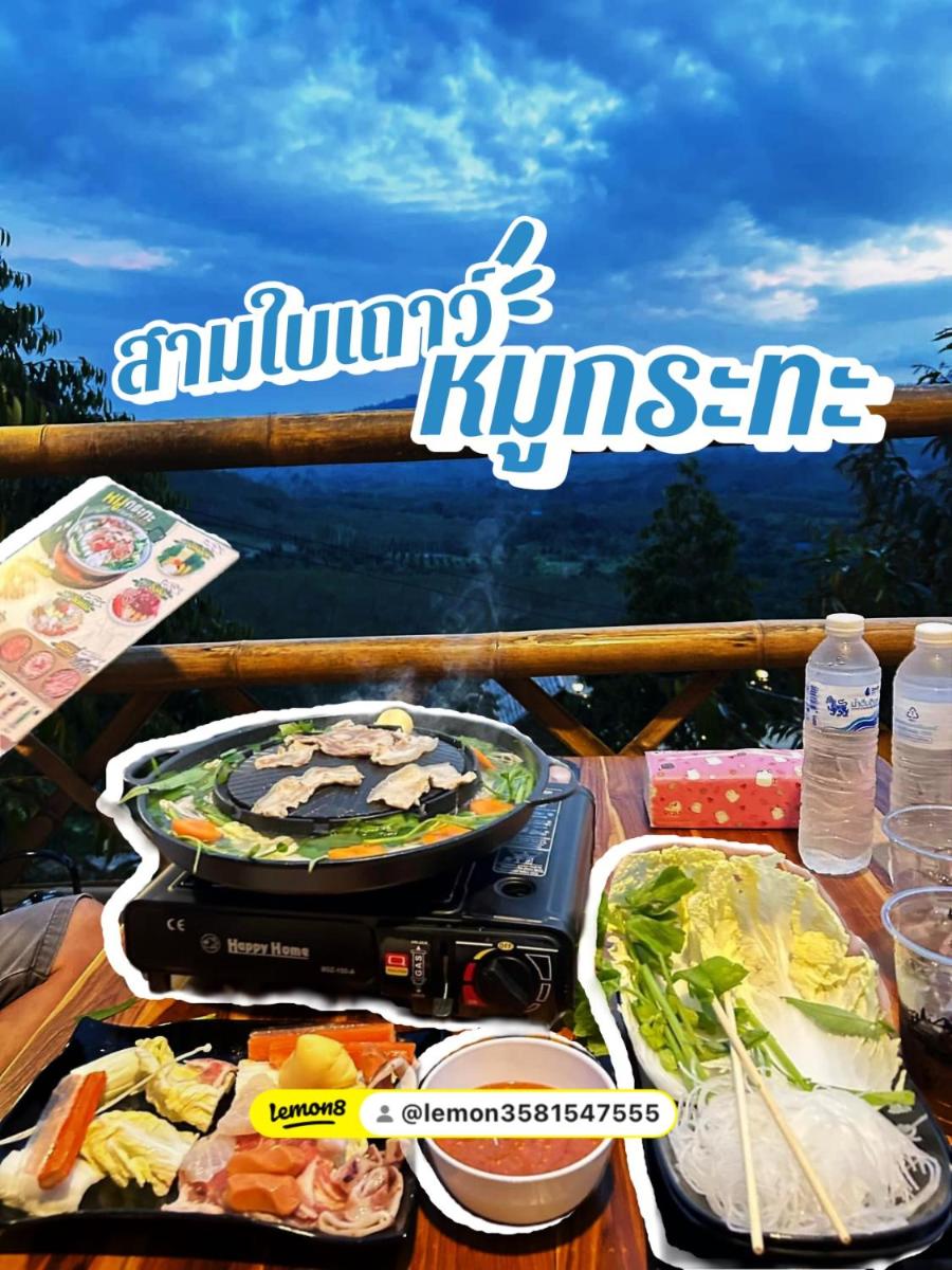 ลานกางเต็นท์&โฮมสเตย์สวนสามใบเถาว์ - Housity