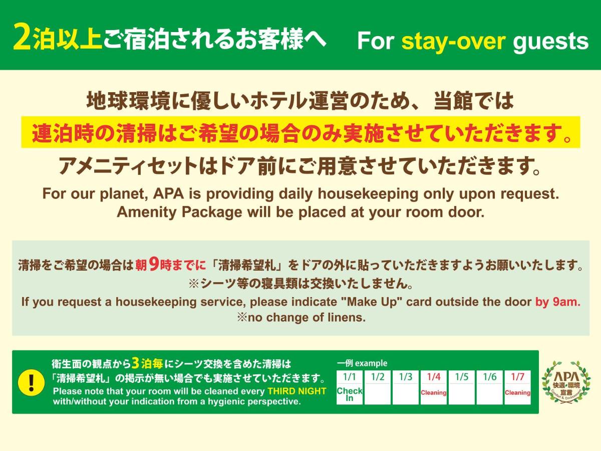APA Hotel Ueno Inaricho Ekikita - Housity