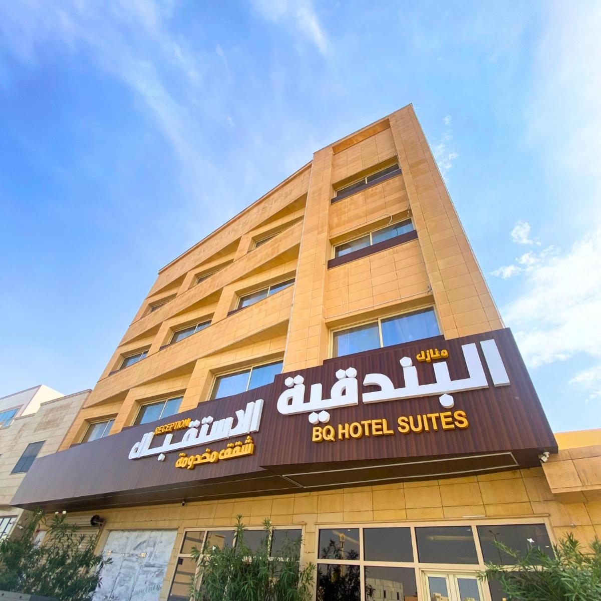 Suitetrails - البندقية للأجنحة الفندقية بريدة BQ hotel suites