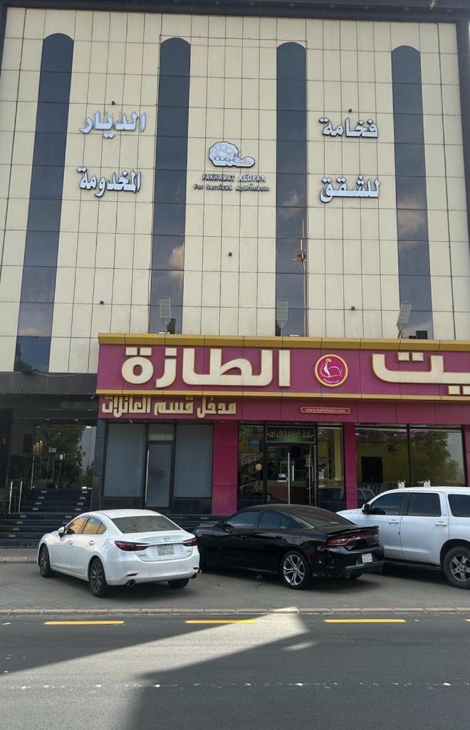 فخامة الديار للشقق المخدومة Fakhamat Aldyar For Serviced Apartments - Housity