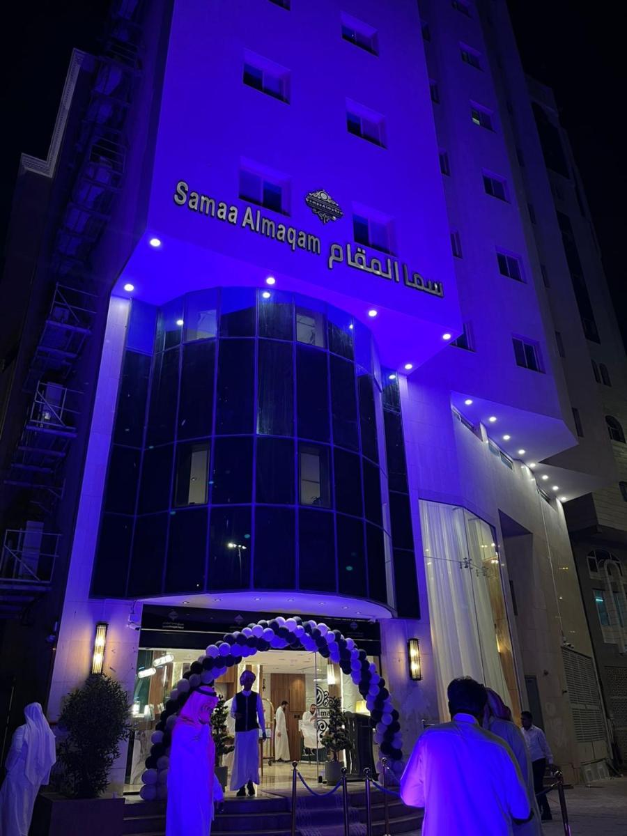 فندق سما المقام - Housity
