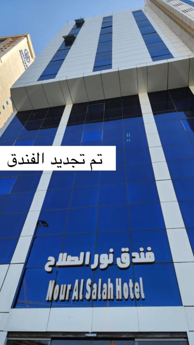 Noor Al-Salah Hotel - Housity