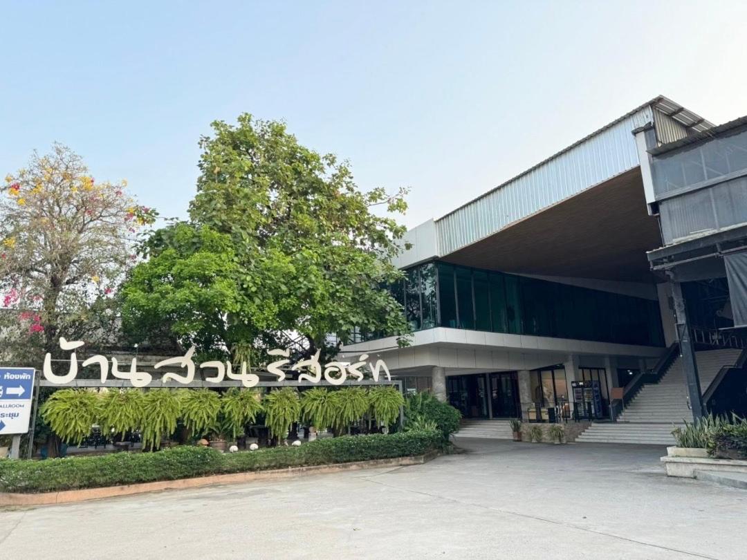 บ้านสวนรีสอร์ท นครสวรรค์ - Housity