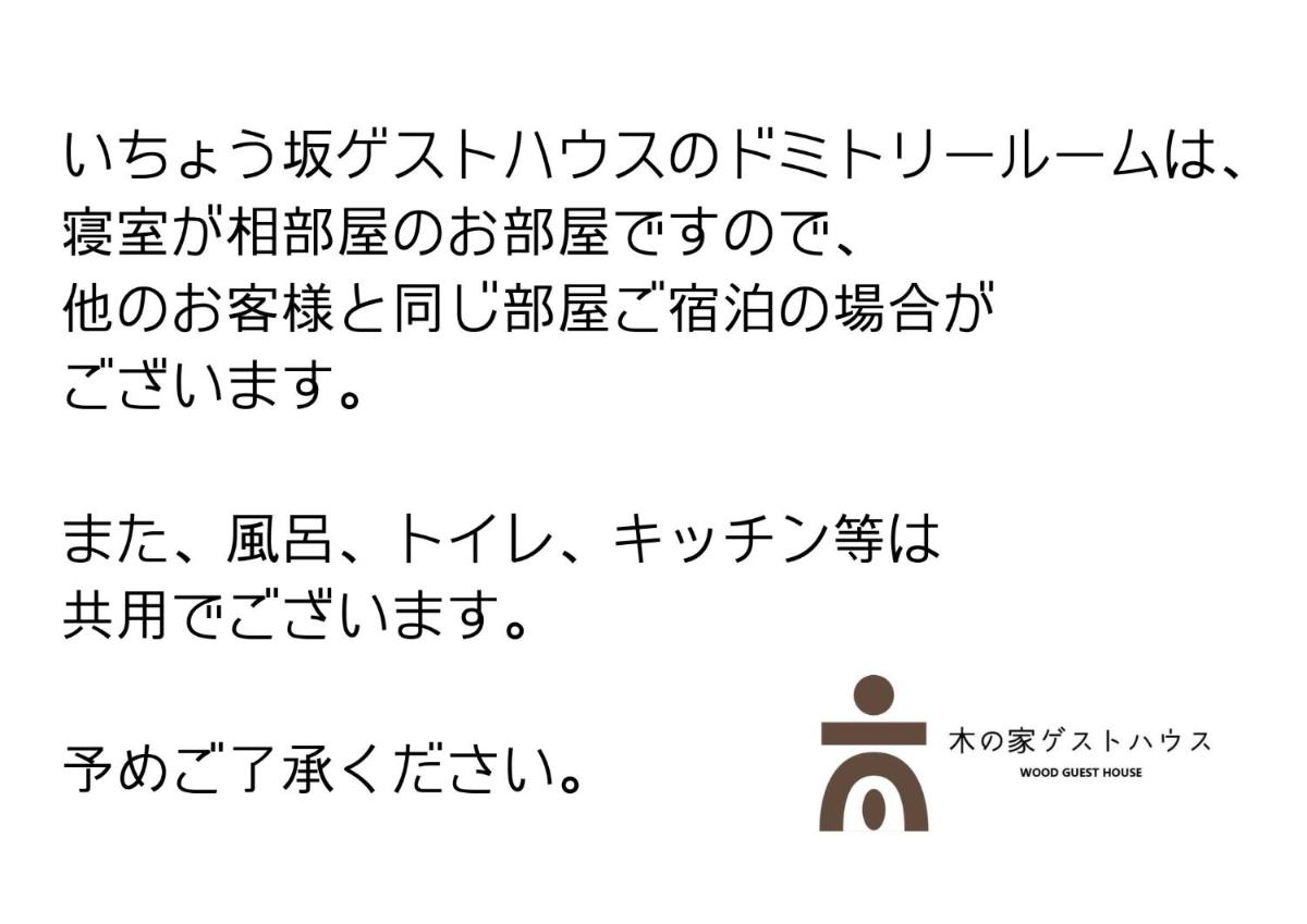 Ichozaka guesthouseーVacation STAY 33376v - Housity