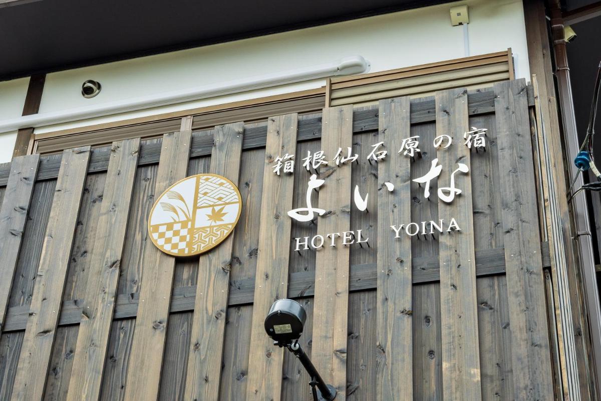 箱根仙石原の宿 よいな - Hizvo