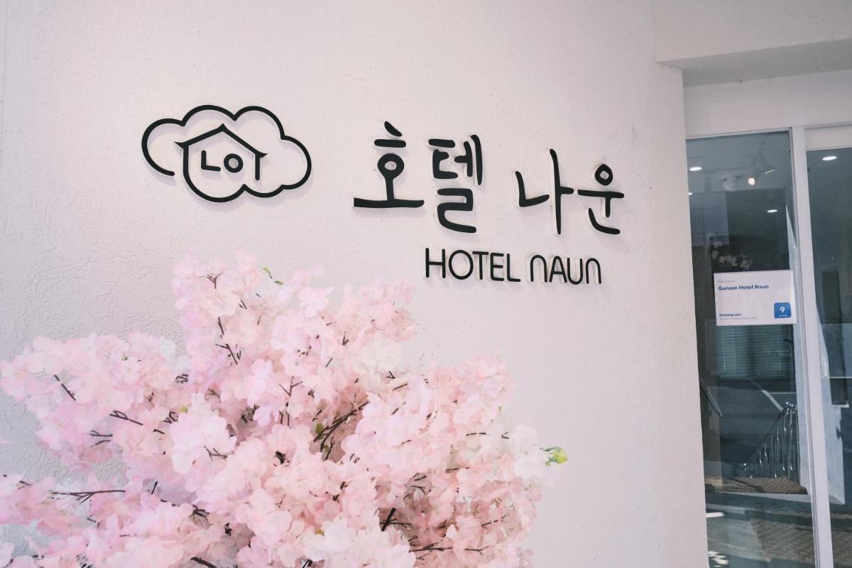 Gunsan Hotel Naun - Housity