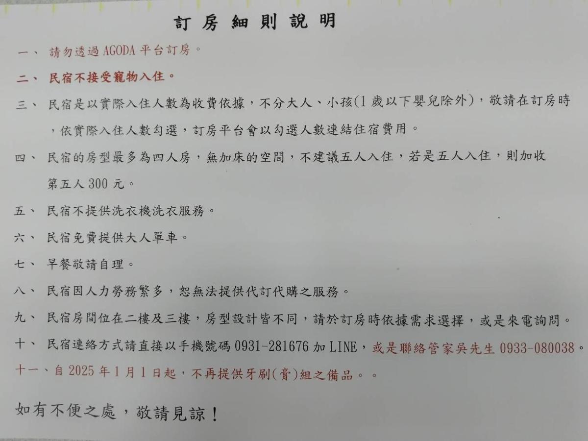 池上5159懷舊民宿 請勿用阿勾達訂房 - Housity