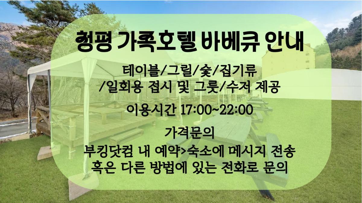 Cheongpyeong Family Hotel Caviar Resort - Housity